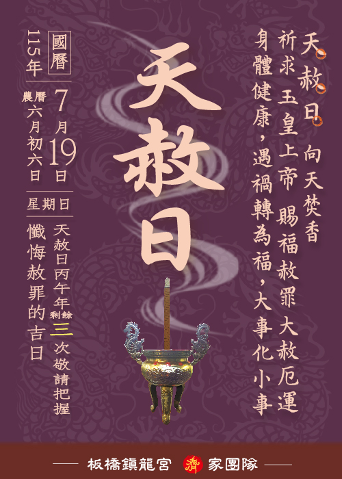 天赦日 【2026年7月19日】 一位【300元】